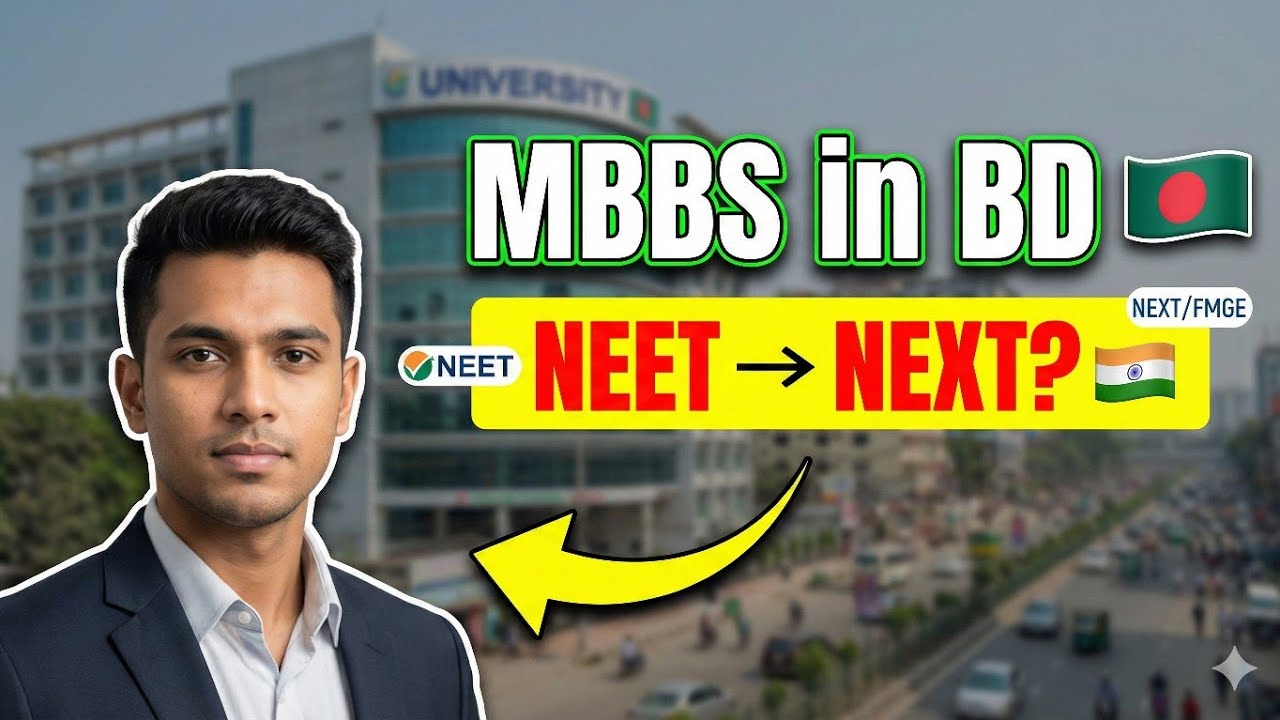 MBBS в Бангладеш 2026: полное руководство для индийских студентов | NEET, структура курса и FMGE/...