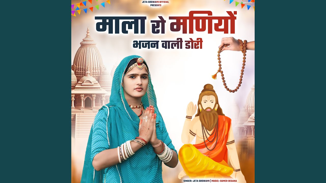 Mala Ro Maniyo Bhajan Wali Dori