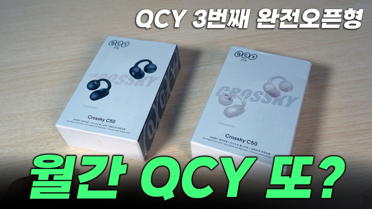 'QCY C50' 3만원대 이어폰이 이렇게 좋아도 됨? 이어클립 완전오픈형 무선이어폰 리뷰