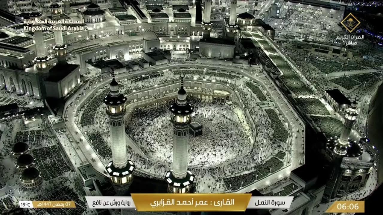 🔴 Makkah Live | مكة مباشر | الحرم المكي مباشر | قناة القران الكريم السعودية مباشر | مكه المكرمه