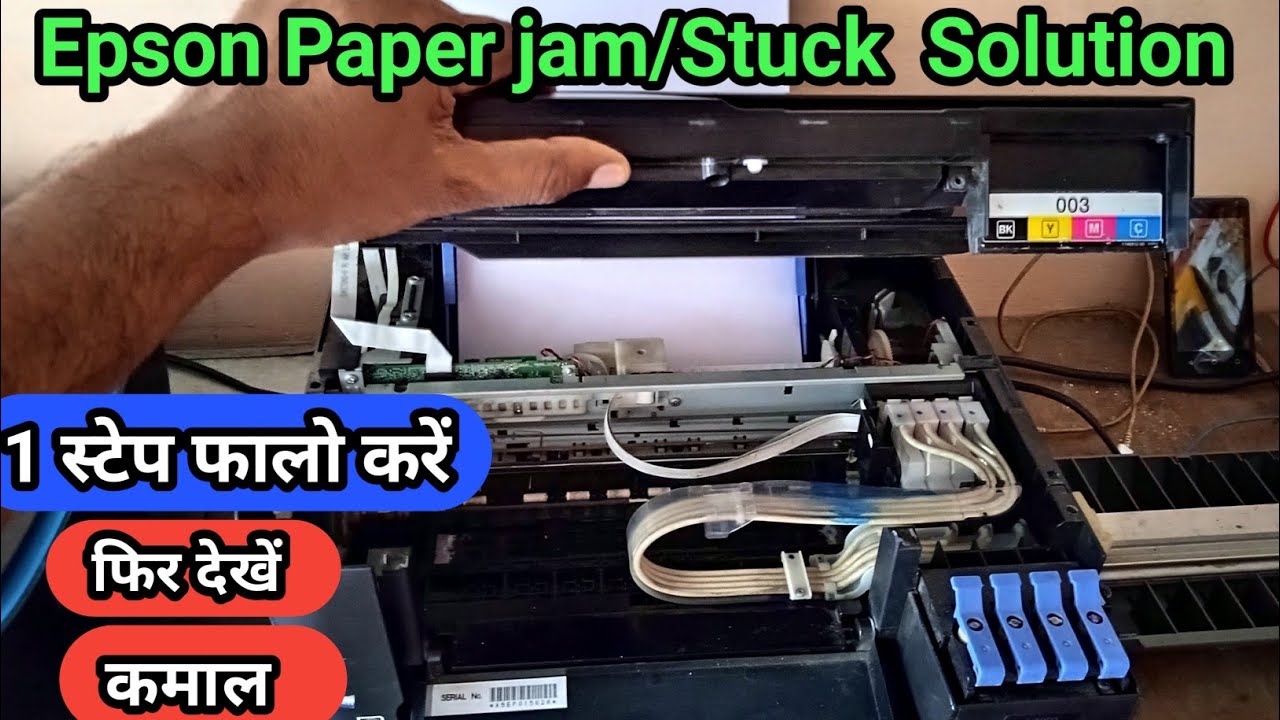 चुटकी मे पेपर जाम ख़तम | Epson printer paper jam problem | paper stuck