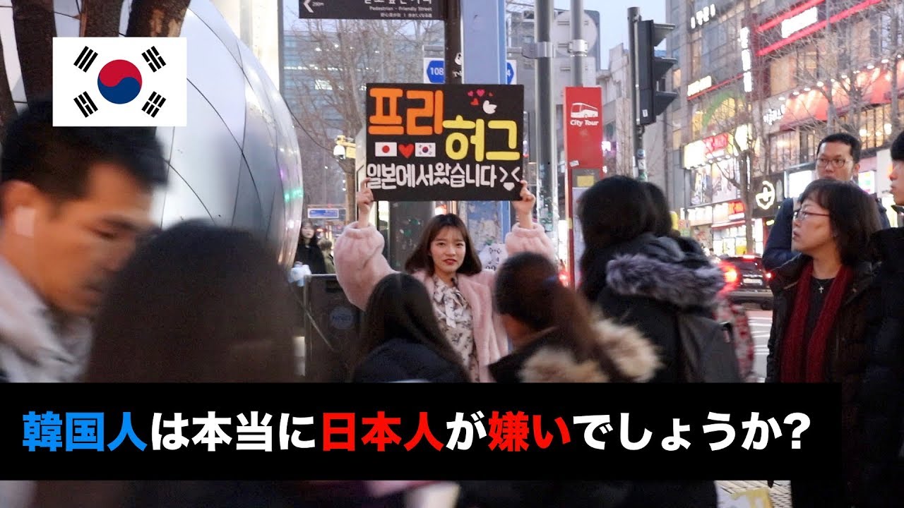 韓国人は本当に反日でしょうか?