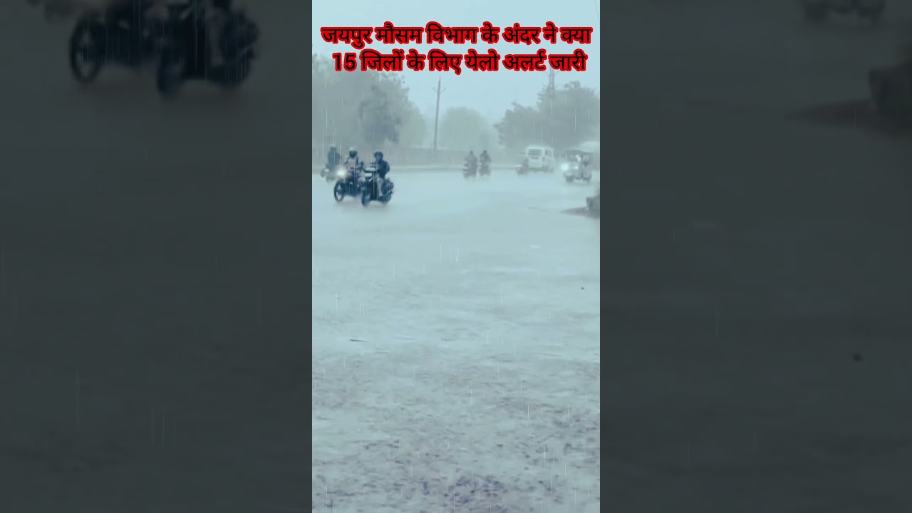 Yellow alert issued in 15 districts of Rajasthan by Jaipur Meteorological Centre #short #Rajasthan