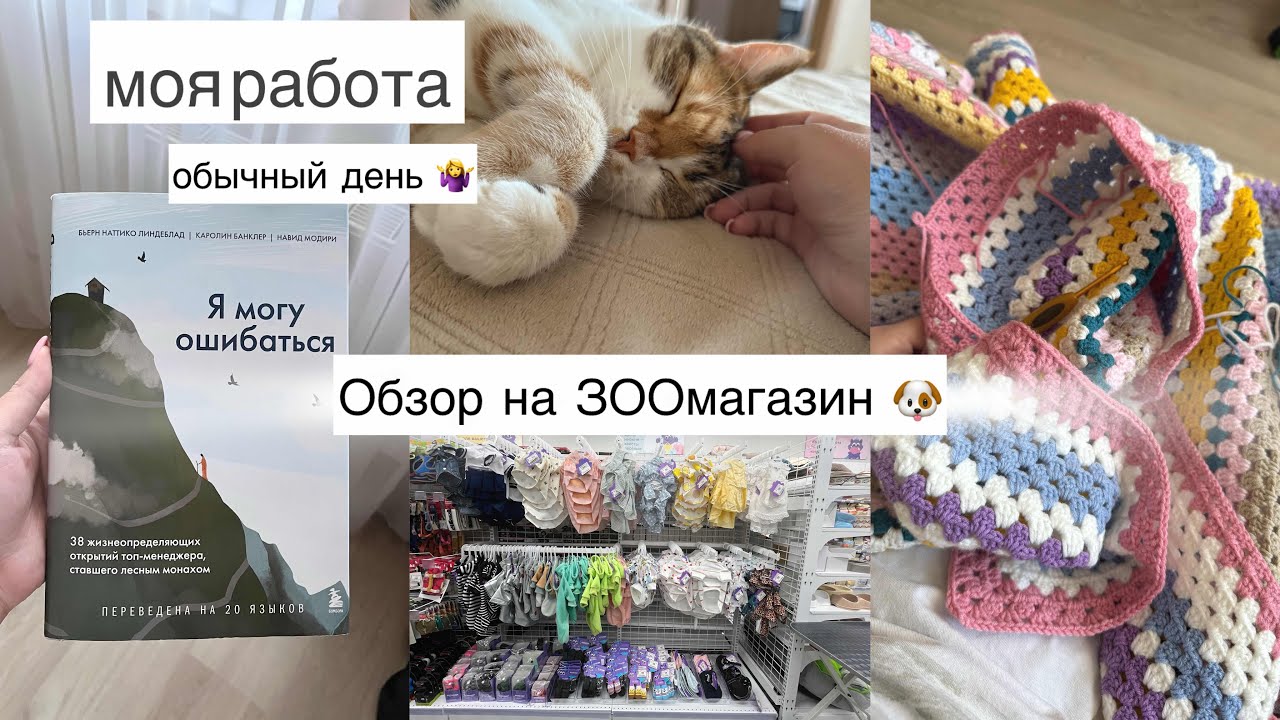 Обзор на магазин 🐕жду отпуск 🗻книги/ плед на дачу 🌳