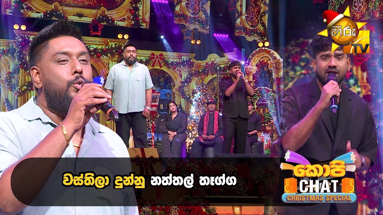 වස්තිලා දුන්නු නත්තල් තෑග්ග