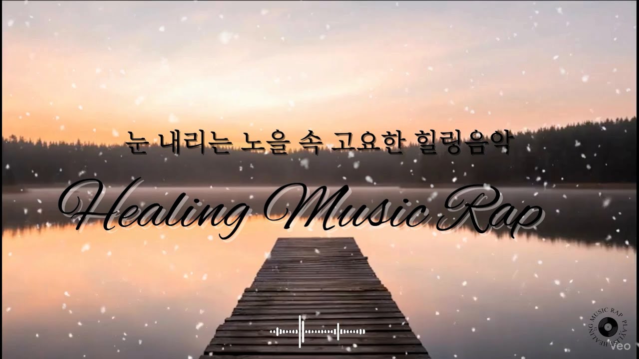 눈 내리는 노을 속, 고요한 힐링음악