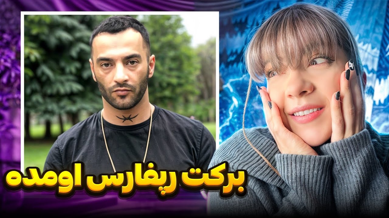 YAS - BAAGH ( REACTION ) برکت رپفارس اومده ❌❤️
