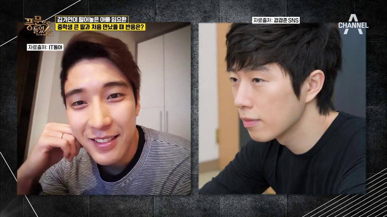 '아빠' 임요환, 김가연의 중학생 큰 딸과 처음 만났을 때 반응은? | 풍문으로 들었쇼