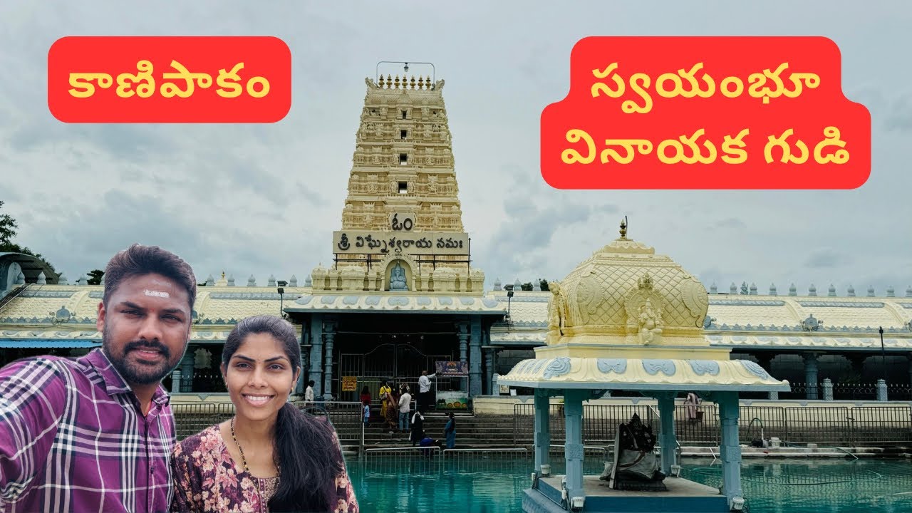 కాణిపాకం kanipakam vinayaka temple | full details explained | 🕉️