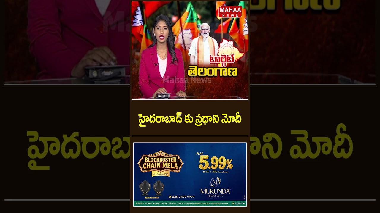 Prime Minister Modi to Hyderabad..Hyderabad | PM Modi | Mahaa News