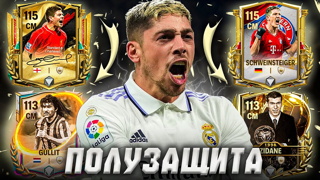 ОБЗОР САМЫХ ЛУЧШИХ &laquo;ЦП&raquo; НА ЛЮБОЙ БЮДЖЕТ в FC MOBILE 26! Кого выбрать?