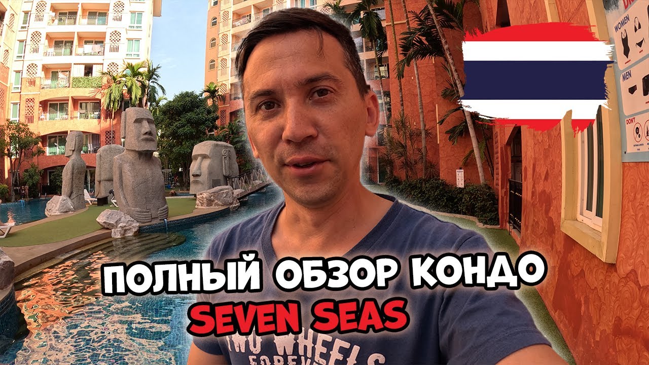 Из Бангкока в Паттайю. Подробный обзор Seven Seas Condo Resort. Дорога от кондо до моря #5