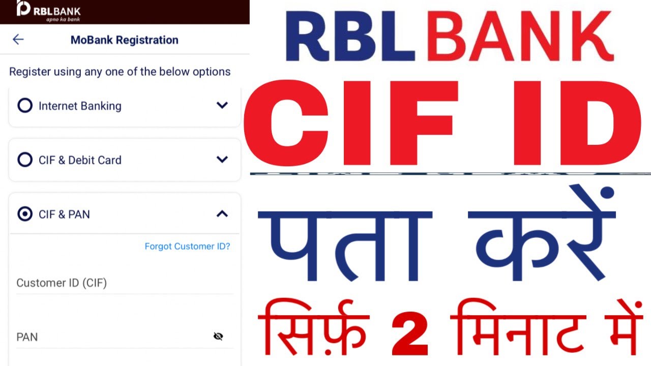 How to find customers id in rbl bank| rbl bank customers id kaise pata karen|Amaninfo