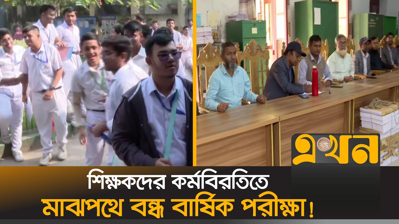 সরকারি মাধ্যমিক বিদ্যালয়ের সহকারী শিক্ষক পদটি বিসিএস ক্যাডারভুক্ত করাসহ চার দাবি | Teacher's Strike
