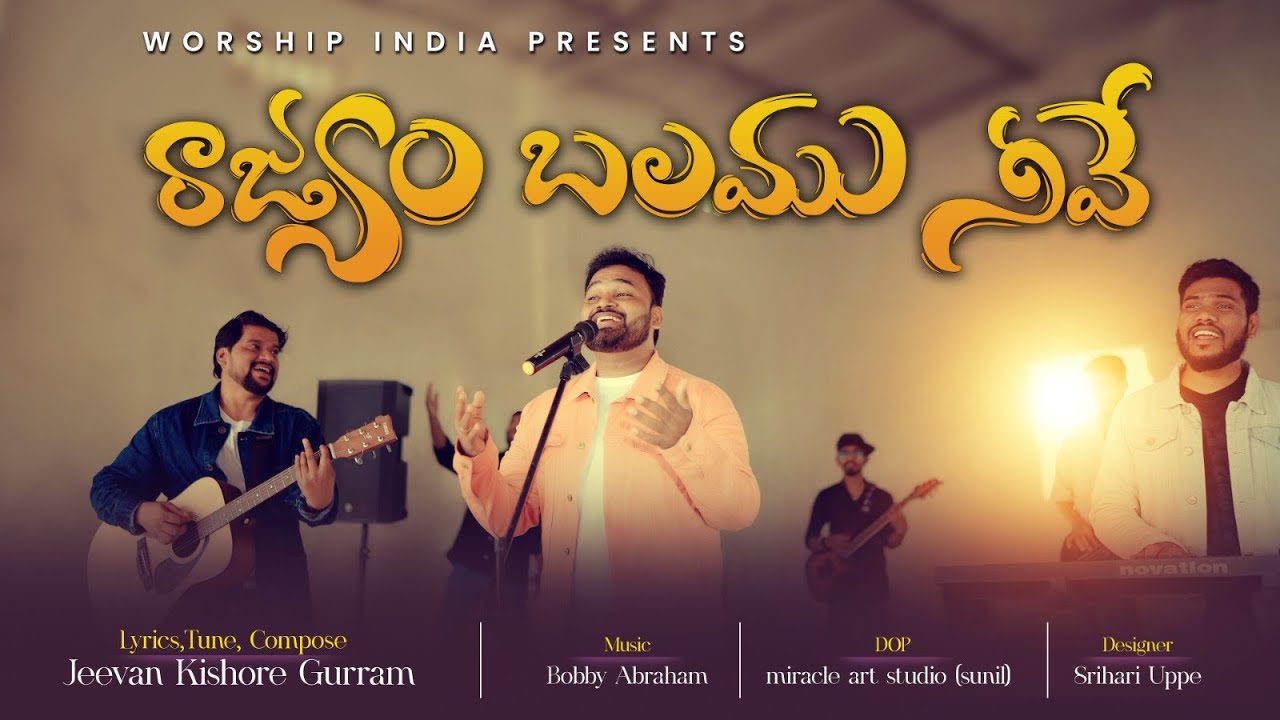 RAJYAM BALAMU NIVE | WORSHIP INDIA | JEEVAN KISHORE GURRAM | #worship #kingdom