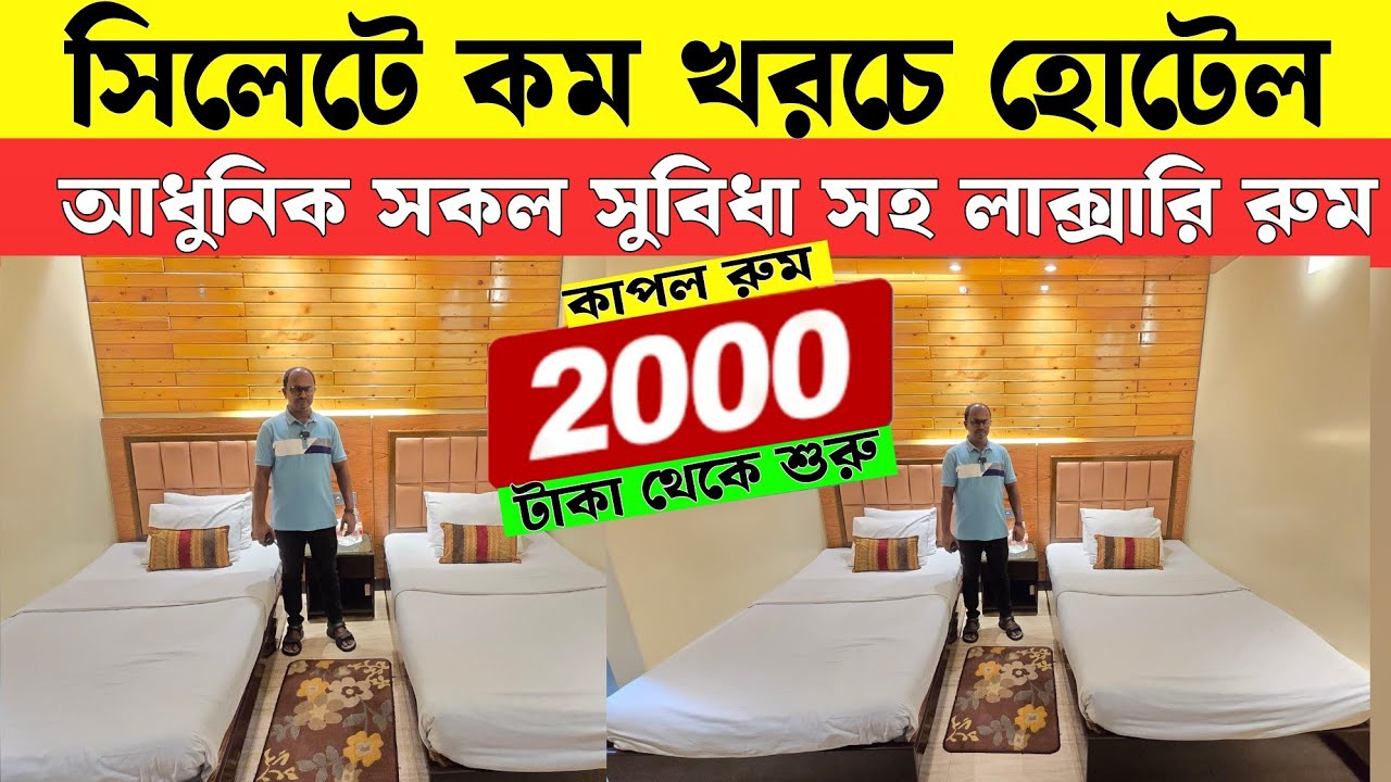 Hotel Musafir  || Sylhet hotel price 2025 | Sylhet low price hotel 2025 || Sylhet 3 star Hotel
