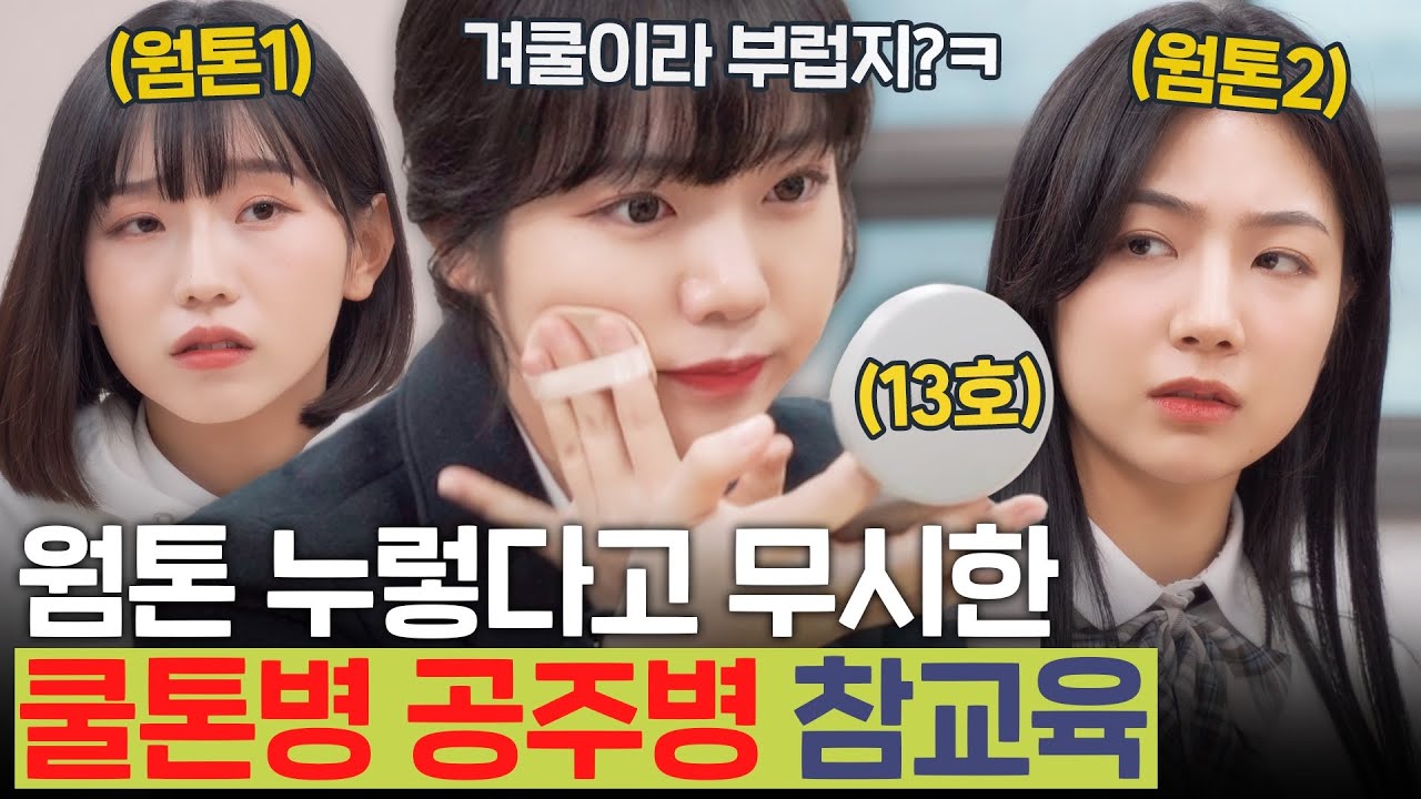 SUB 사이다) 겨쿨 부심 오지게 부리다 13호 파데 떡칠 들켜 나락 간 친구 | [루대숲] - 39번째 사연