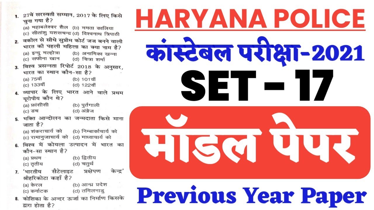 Haryana Police Exam Date 2021 || Model Paper || HSSC Previous Year Paper || Hssc latest update