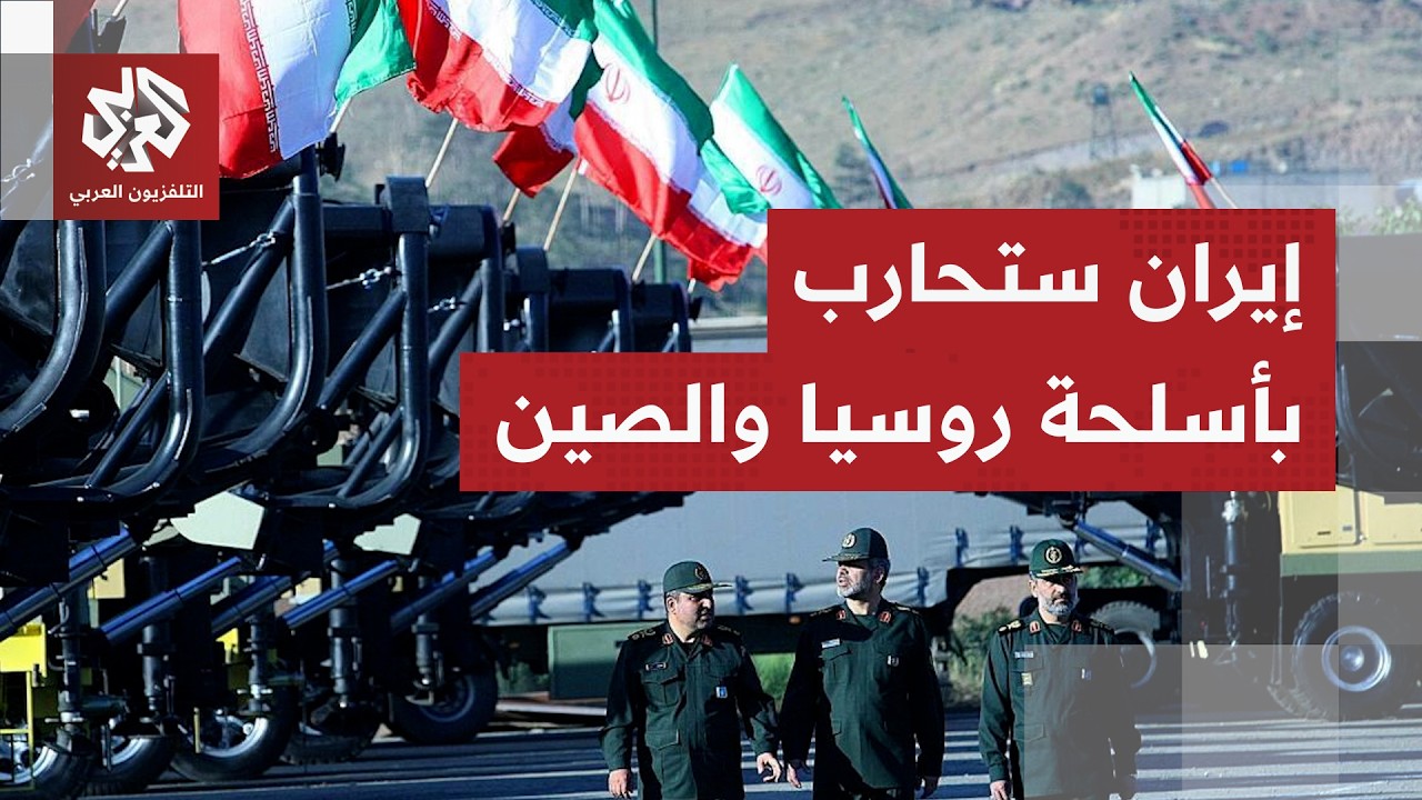 إيران تكشر عن أنيابها بمناورات عسكرية برية واسعة وتضاعف ترسانتها العسكرية بأسلحة صينية وروسية حديثة