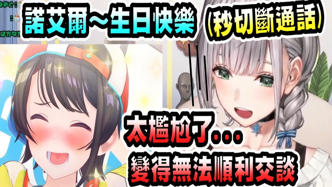 486跟團長互動超尷尬，對話變得支支吾吾ww［白銀諾艾爾］［白銀ノエル ] ［shirogane noel］［hololive 中文］ ［Vtuber 精華］ [ 大空昴 ]