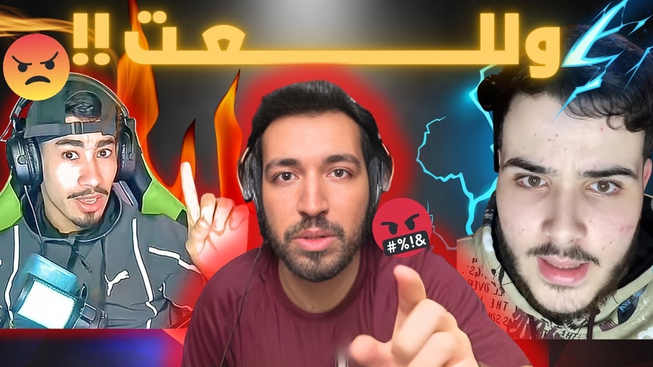 شعلت نار بين قيمريس و رابح اودي و زاكي بسبب طيطوم🔥 قيمريس يخرج عن السيطرة 🤬😡