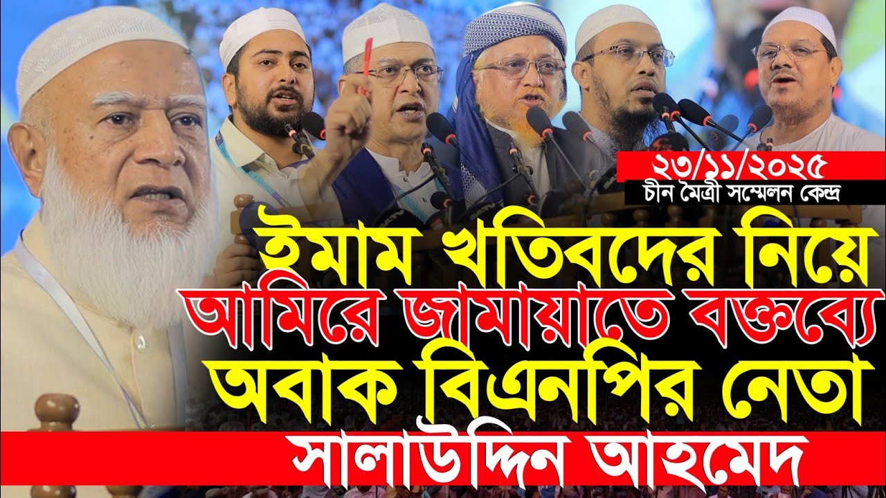 ইমাম-খতীবদের যে দাবিতে একমত নন জামায়াতের আমীর ড.শফিকুর রহমান || Dr. Shafiqur Rahman