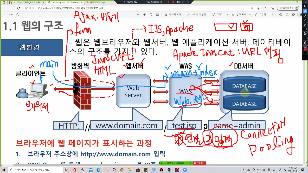 정보보안기사 웹취약점 및 모의해킹 특강1편