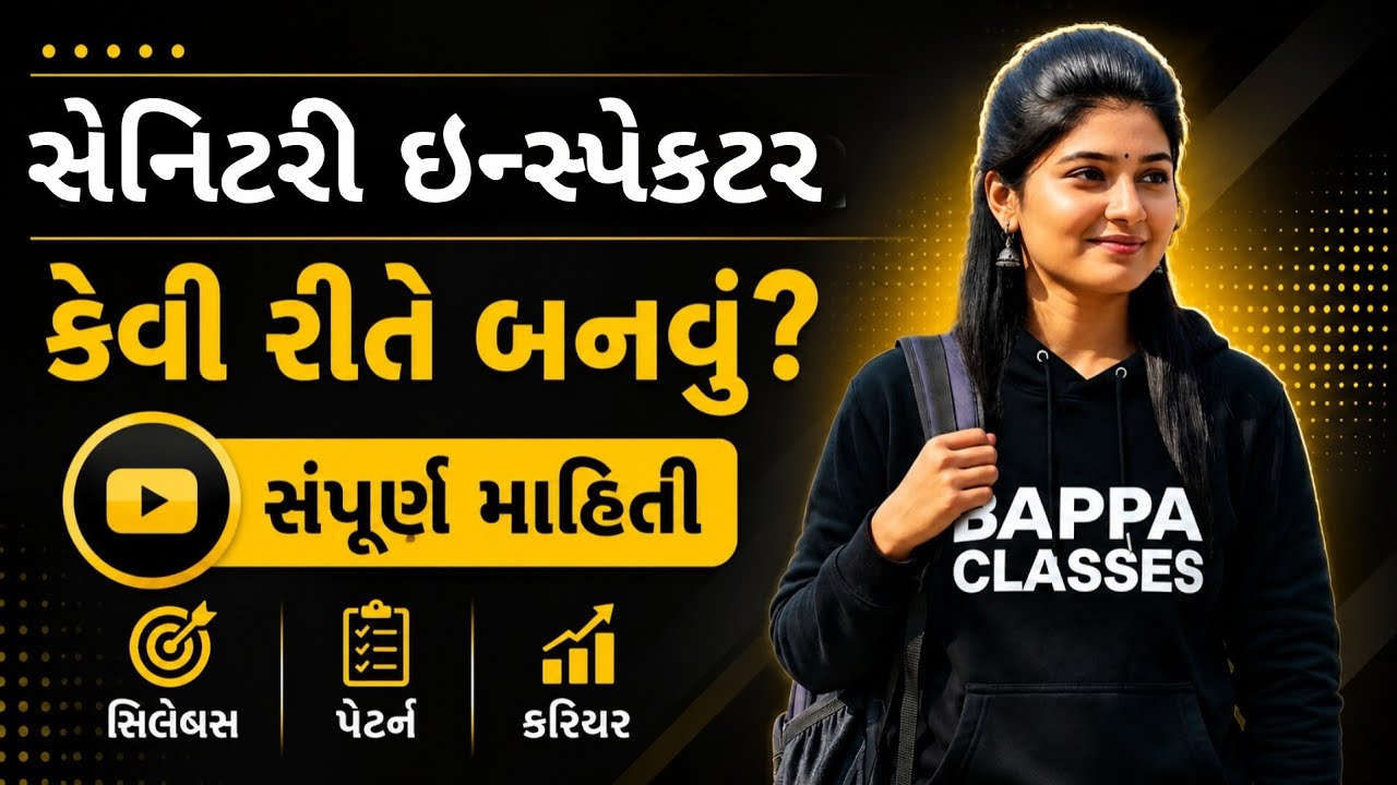 Sanitary Inspector (SI) Course Details in Gujarati