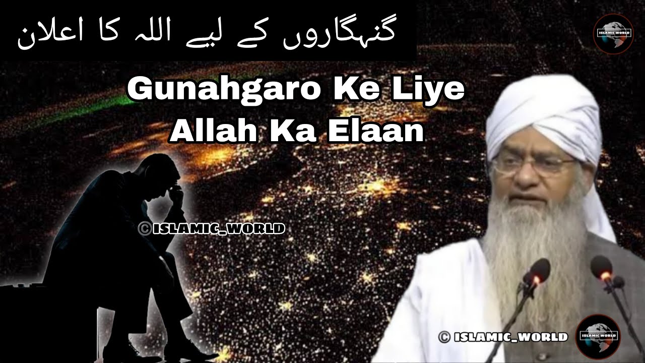 Gunahgaro Ke Liye Allah Ka Elaan | @Peer Zulfiqar Ahmed | ISLAMIC WORLD