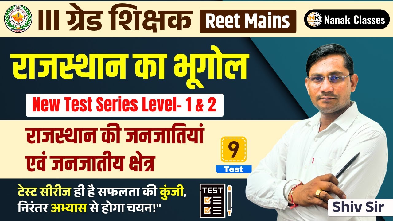 III ग्रेड शिक्षक (REET MAINS) 2025-26 | राजस्थान का भूगोल |राजस्थान की जनजातियां एवं जनजातीय क्षेत्र