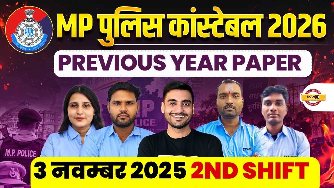 MP POLICE CONSATBLE PREVIOUS YEAR QUESTION PAPER | MP POLICE PREVIOUS YEAR QUESTION PAPER SOLVED