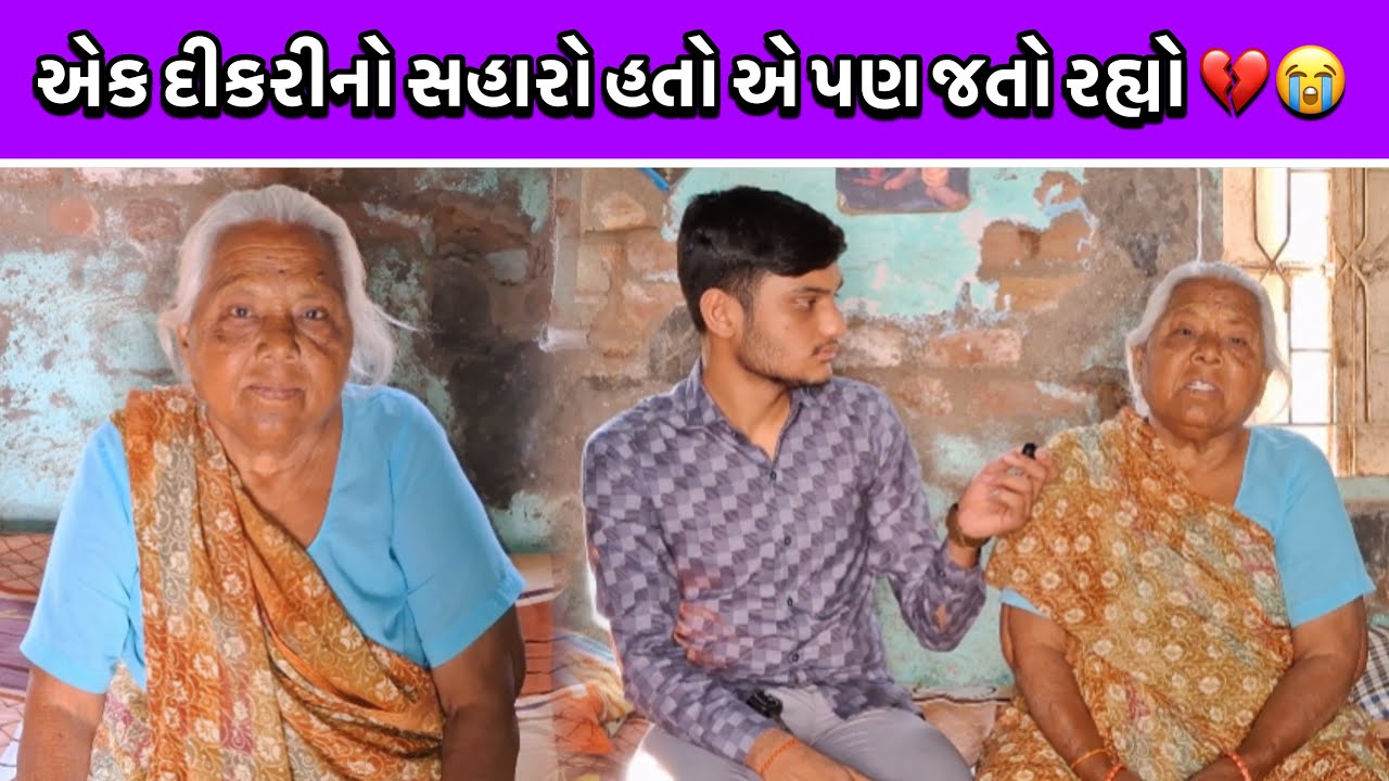 એક દીકરીનો સહારો હતો એ પણ જતો રહ્યો 💔😭 | True Help Care Charitable Trust | Ankit Hadiya