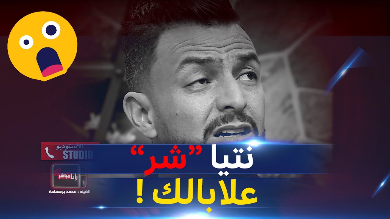 رانا مباشر | الحلقة 8 | شاهد الفنان بوسماحة يقصف متصلة حقرت السيدة المظلومة في تجربة إجتماعية ..
