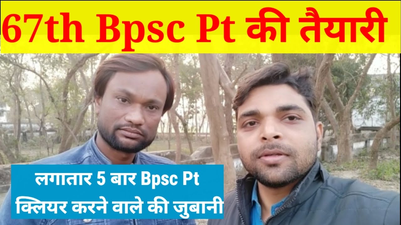 67th Bpsc Pt । Best Strategy To Crack Bpsc Pt In Single Attempt ?