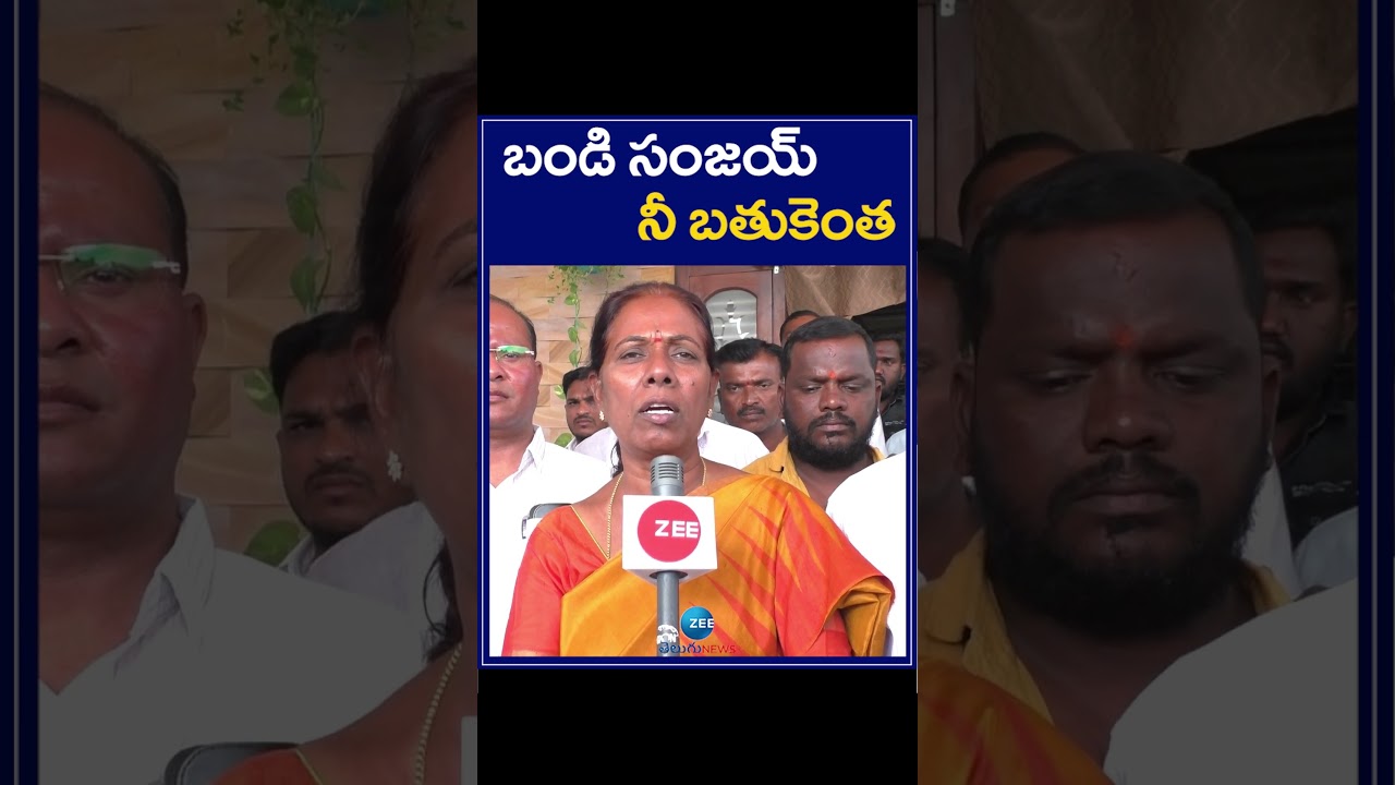 Tula Uma Sensational Comments On Bandi Sanjay | Sanjay | బండి సంజయ్ నీ బతుకెంత | ZEE Telugu News