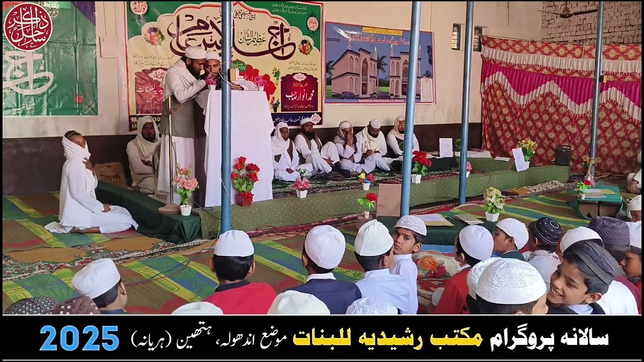 مکتب رشیدیہ للبنات 