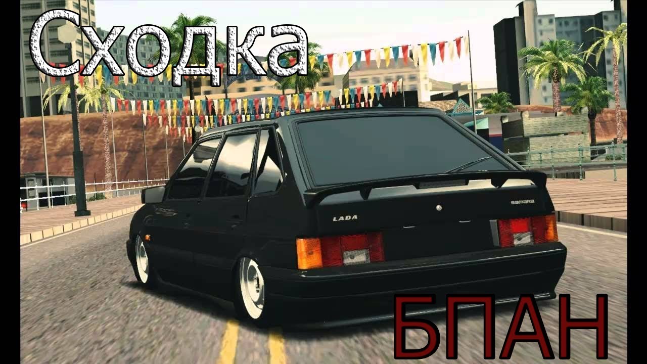 Сходка БПАН в МТА ! America RP ! Подписывайся!