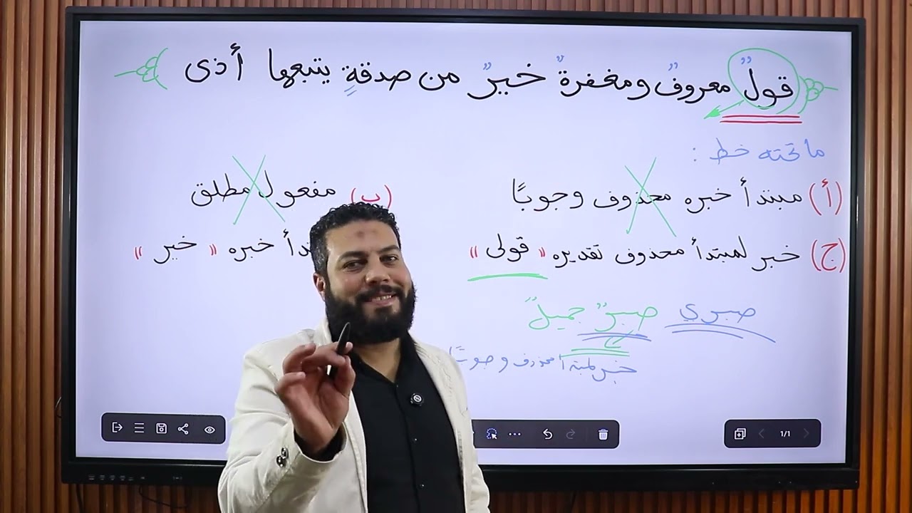 إعراب قولٌ معروف #اكسبلور #النحو #ثانوية_عامة #تيك_توك 