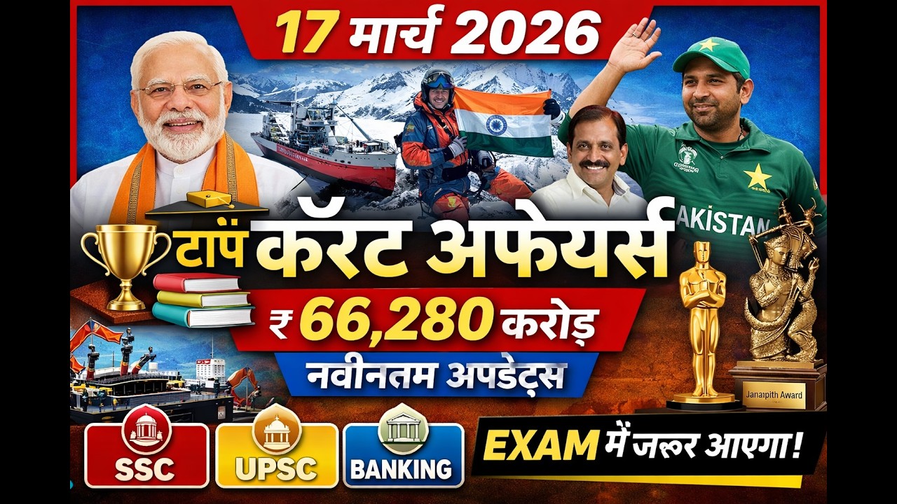 🔥 Daily Current Affairs 2026 | Important Questions for UPSC SSC Railway | Dr Priyadarshi Classes