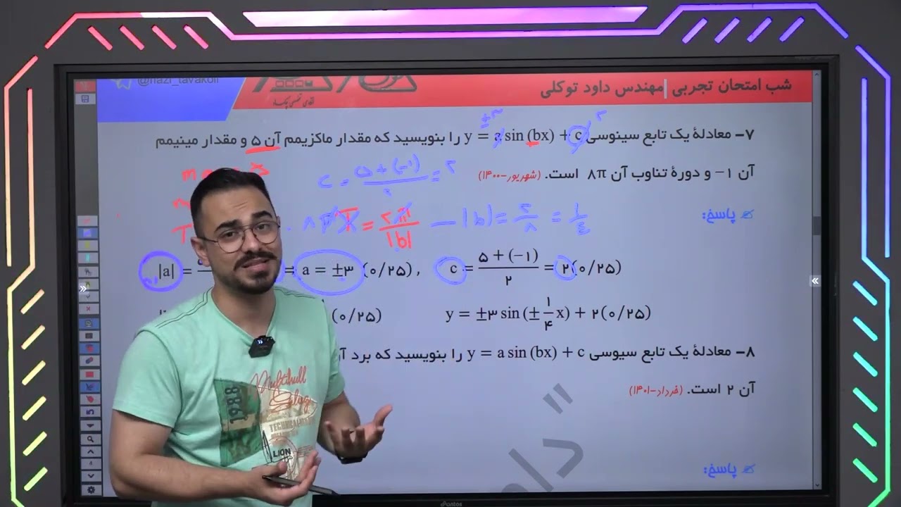 فصل دوم ریاضی دوازدهم تجربی- مثلثات