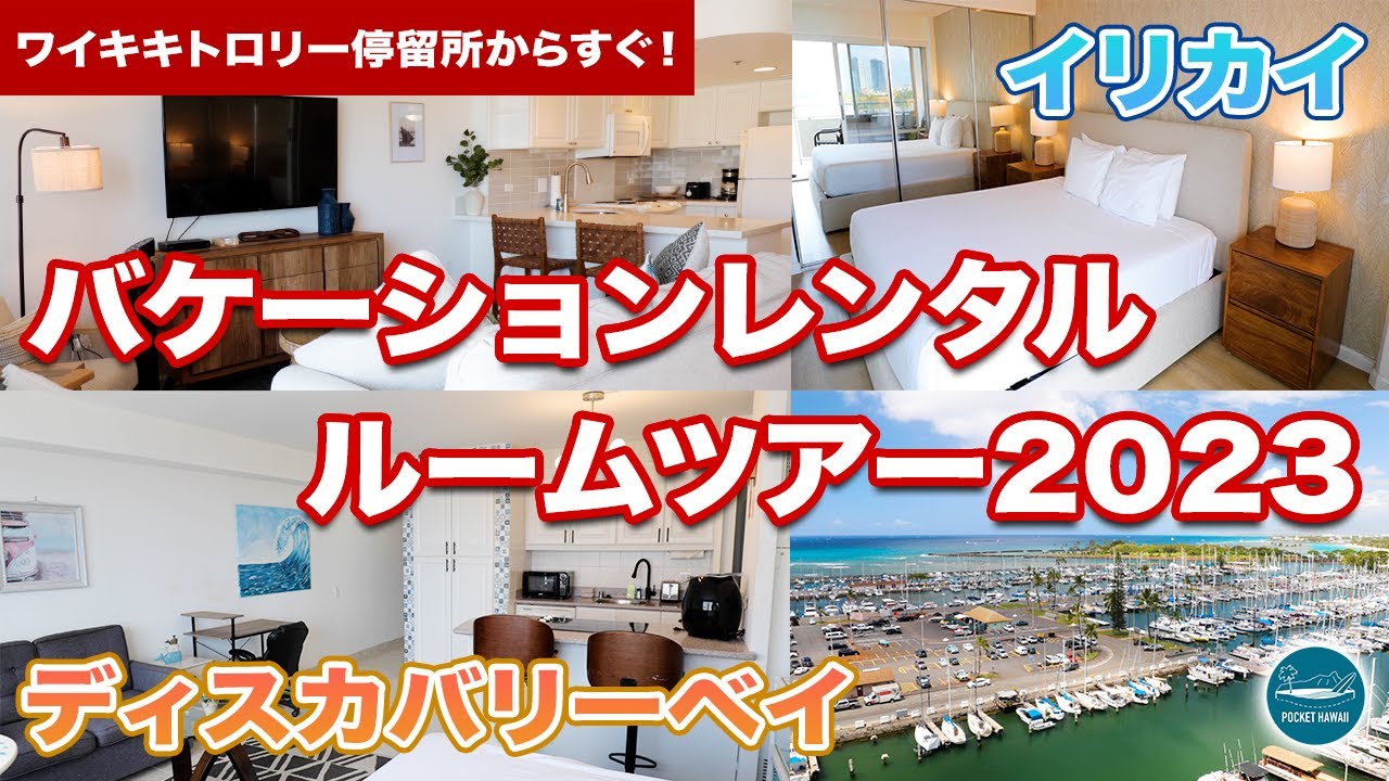 【ハワイのコンドミニアム】ワイキキトロリー停留所目の前！ハワイで暮らすように泊まれるバケーションレンタルをご紹介！アラモアナセンター徒歩圏内の便利なワイキキ西エリア【マリーナハワイバケーションズ】