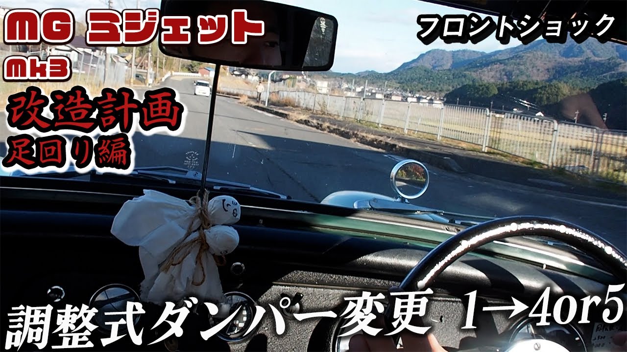 会長号、ダンパー調整！ちょっと硬くしました！