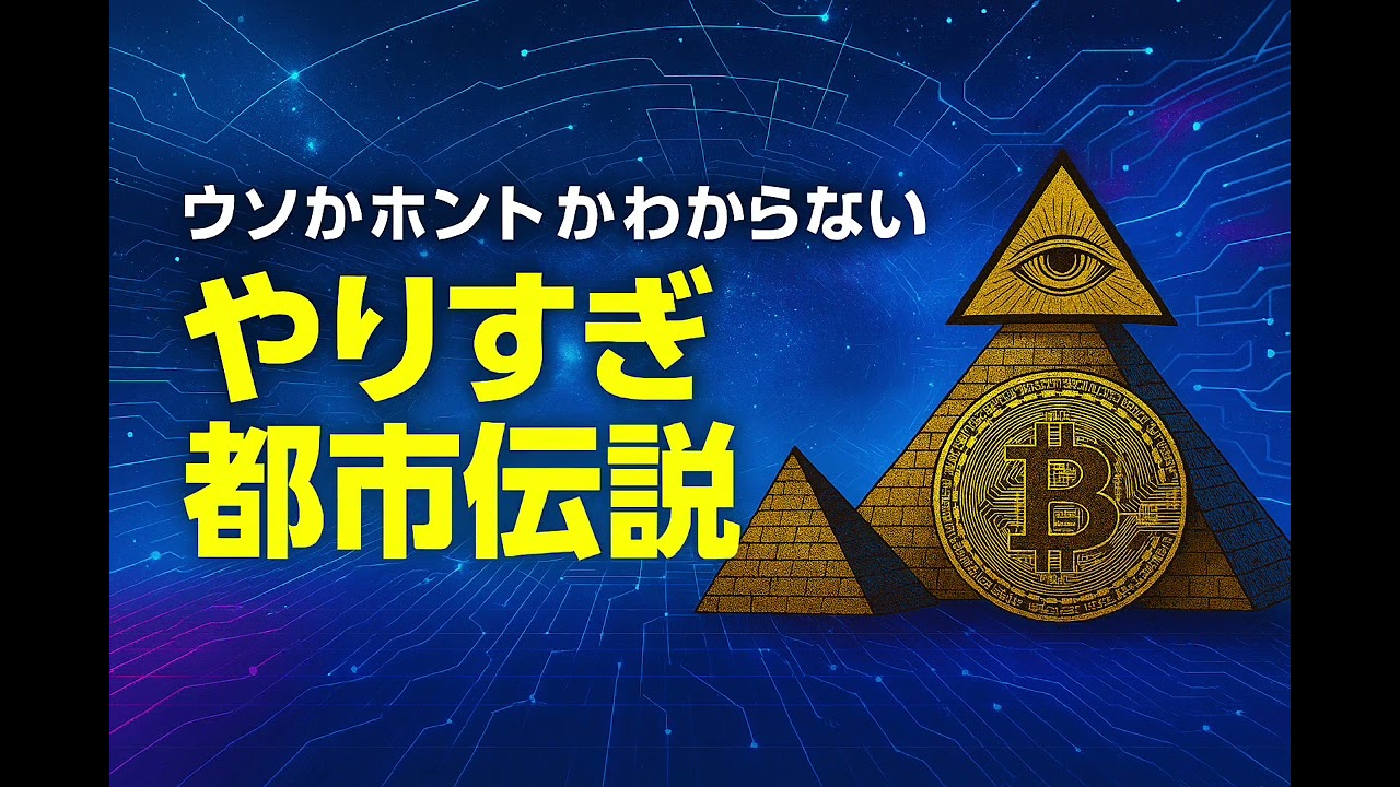 【ウソかホントかわからない】やりすぎ都市伝説　作業用、睡眠用、ドライブ用、BGM用