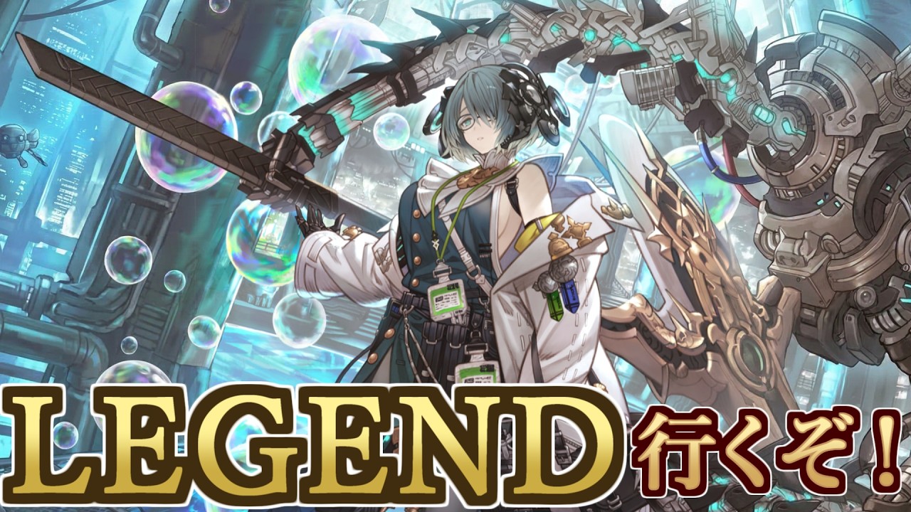進化ネメシスでLEGEND行くぞ！