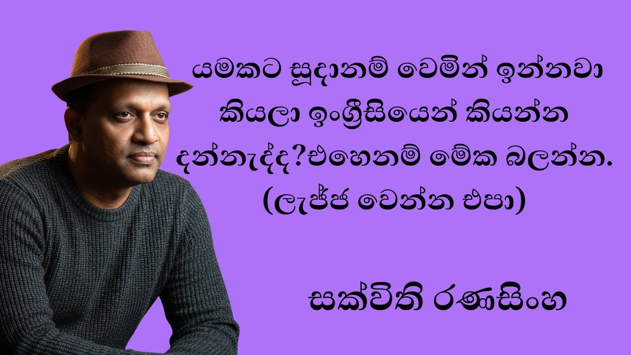 Englishgrammar #SakvithiRanasinghe #සක්විති සර්