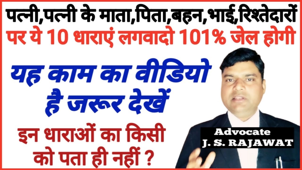 पत्नी और उसके रिश्तेदारो पर होगा 10 धाराओं में मामला दर्ज ? | Patni ko jail kaise bhijwaye