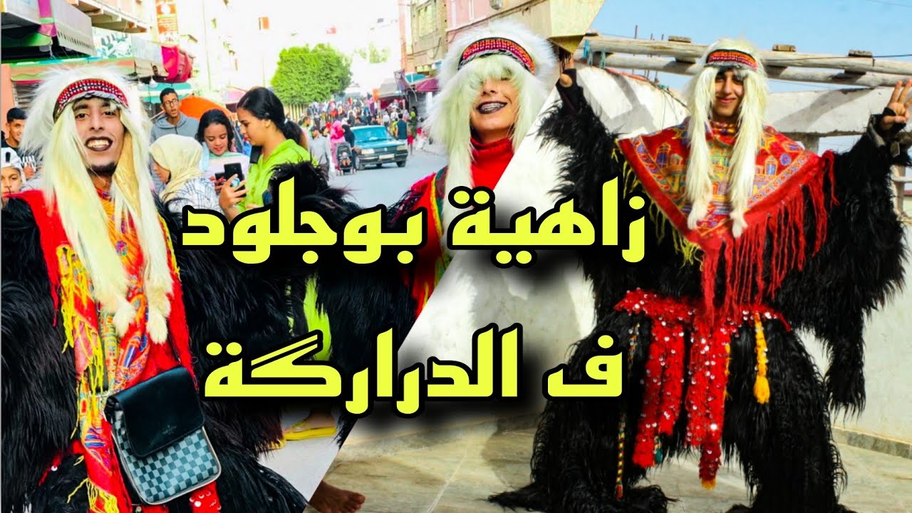 لبست أفضل لبسة ف الدراركة  وزهينا مع بوجلود اليوم الخامس   النشاط💃مرحبا بناس تيكوين❤️