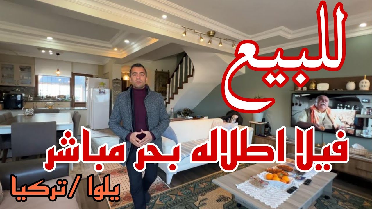 فيلا بأطلاله بحر صفر للبيع في مدينه يلوا