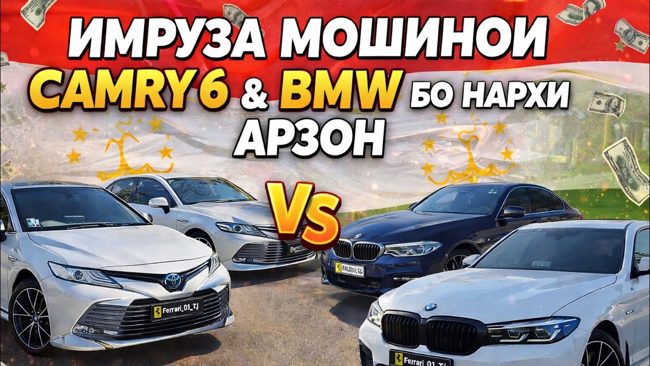 ИМРУЗА МОШИН БО НАРХОИ АРЗОН ВА ДАСТРАС БАХРОИ ШУМО ПОДПИСАТЬСЯ МЕКНЕМ 