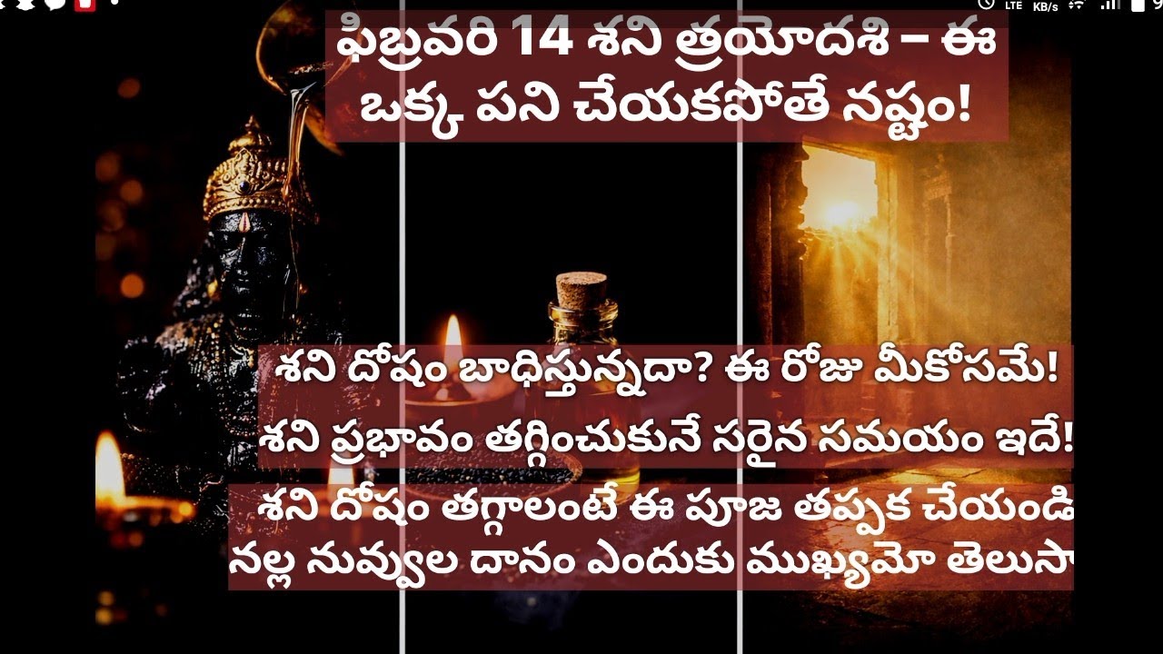 ఈ శని త్రయోదశి రోజు తప్పక చూడండి! మీ జీవితం మారిపోతుంది!